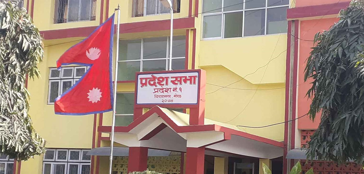 प्रदेश १ को नाम ‘कोसी’ राख्ने प्रस्ताव प्रदेशसभा सचिवालयमा दर्ता 